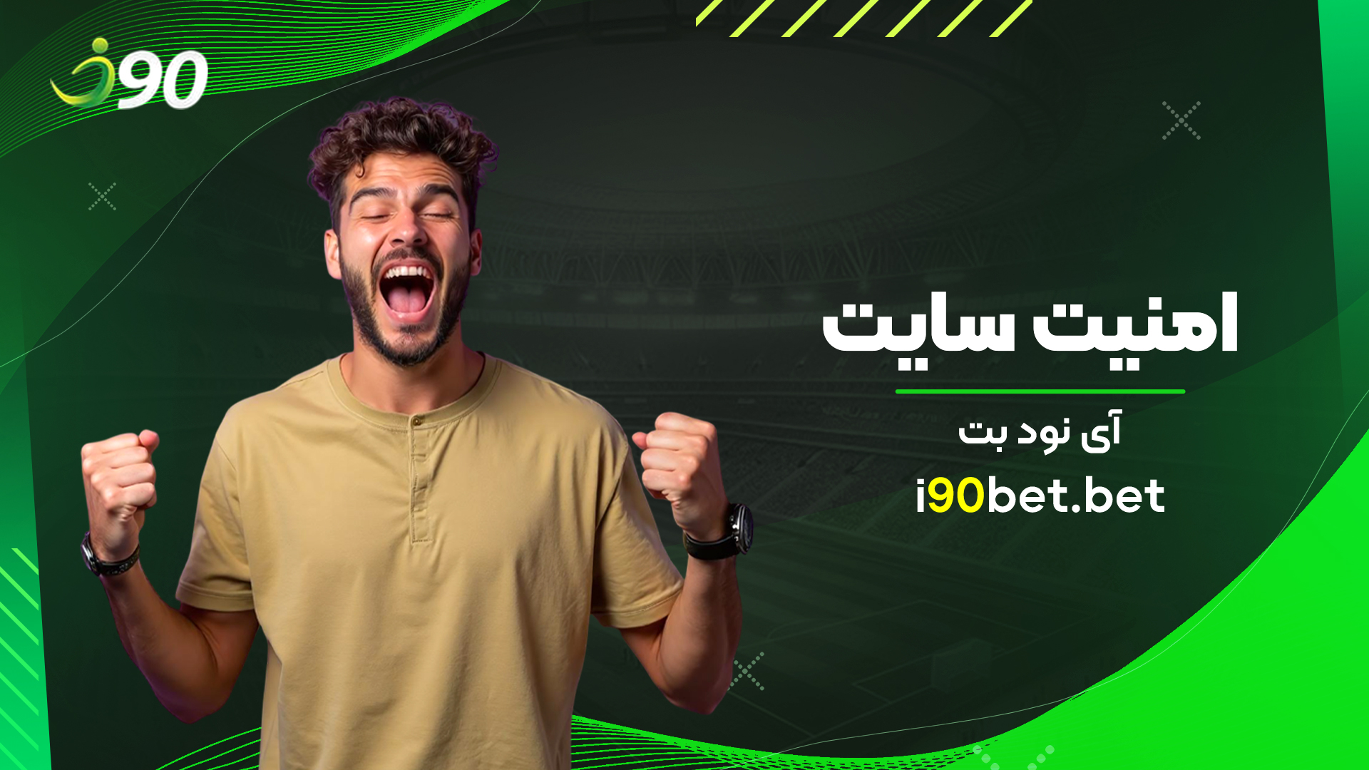 امنیت-سایت-آی-نود-بت
