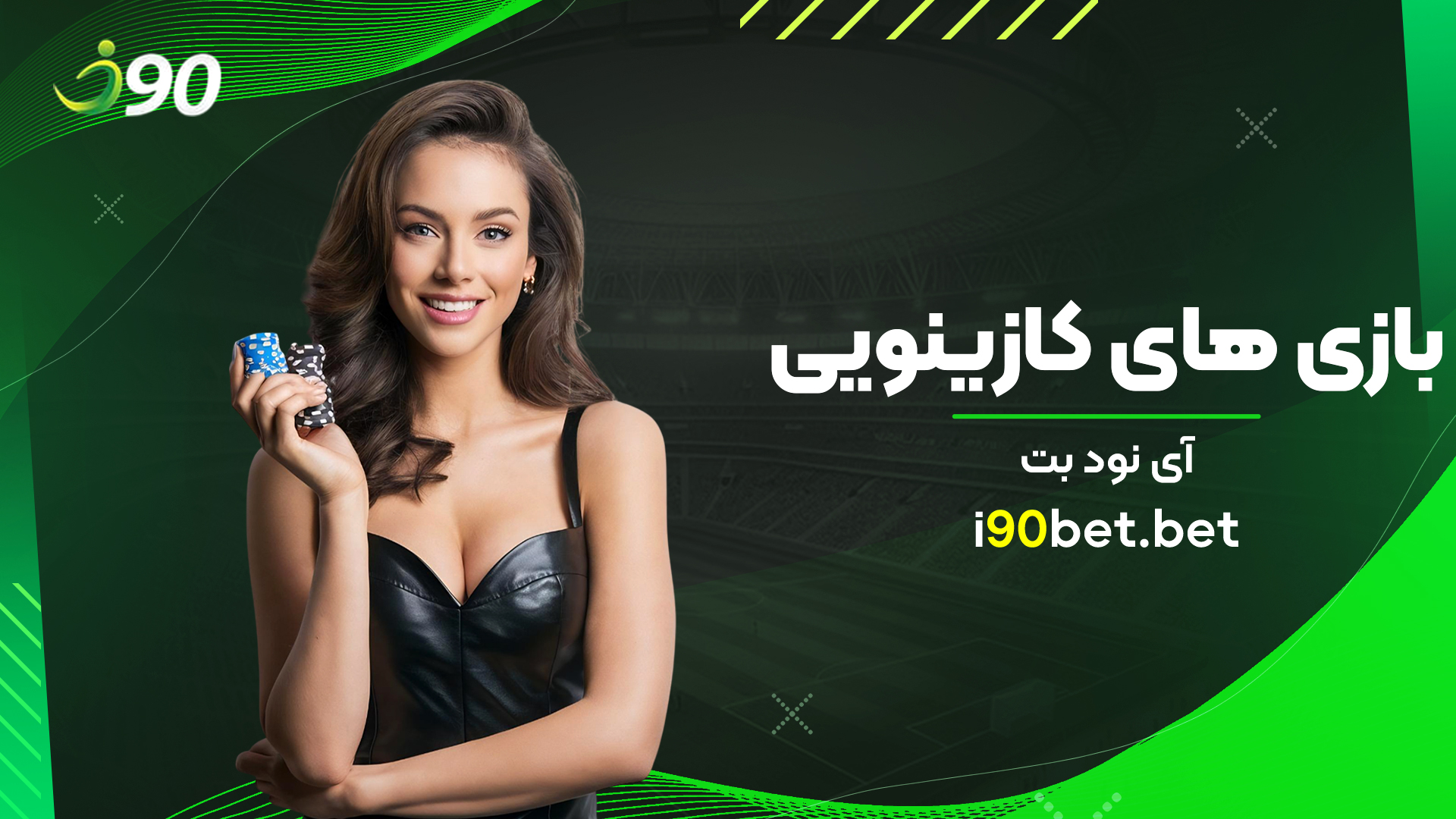 بازی-های-کازینویی-آی-نود-بت