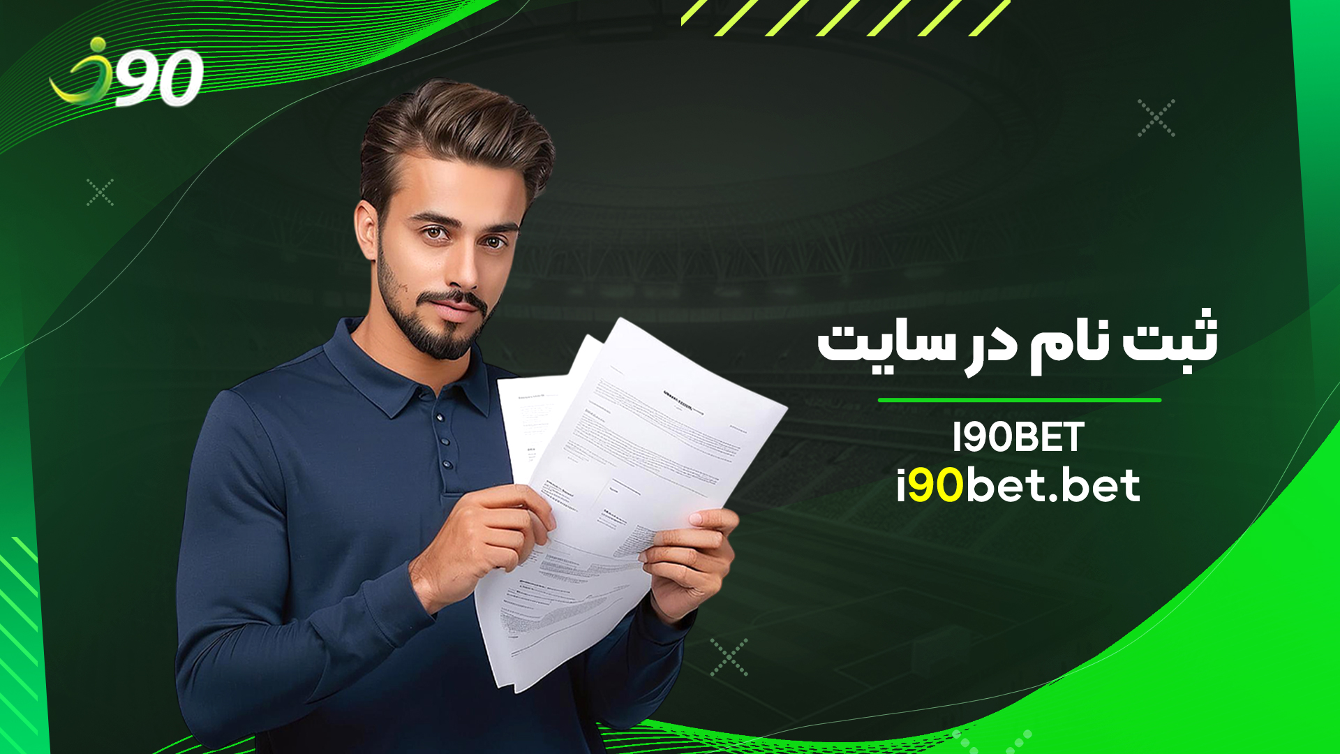ثبت-نام-در-سایت-I90bet
