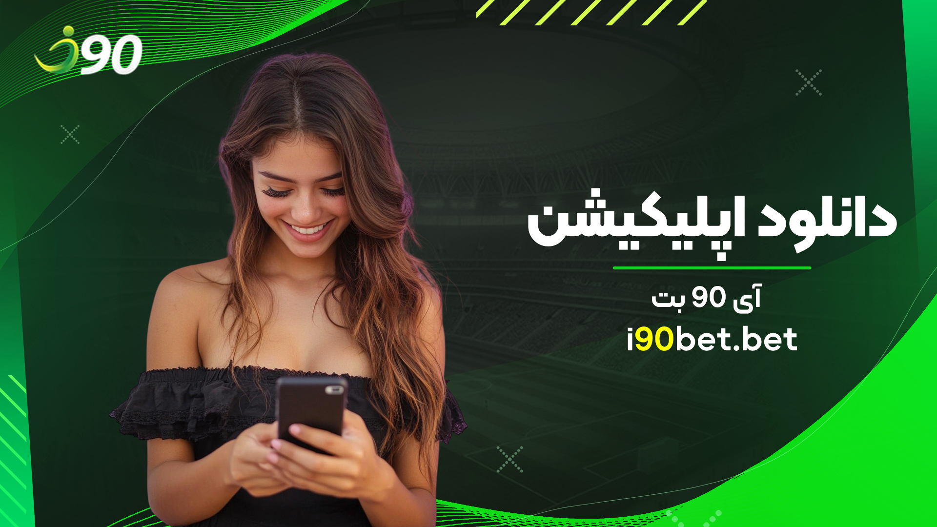 دانلود-اپلیکیشن-آی-90-بت