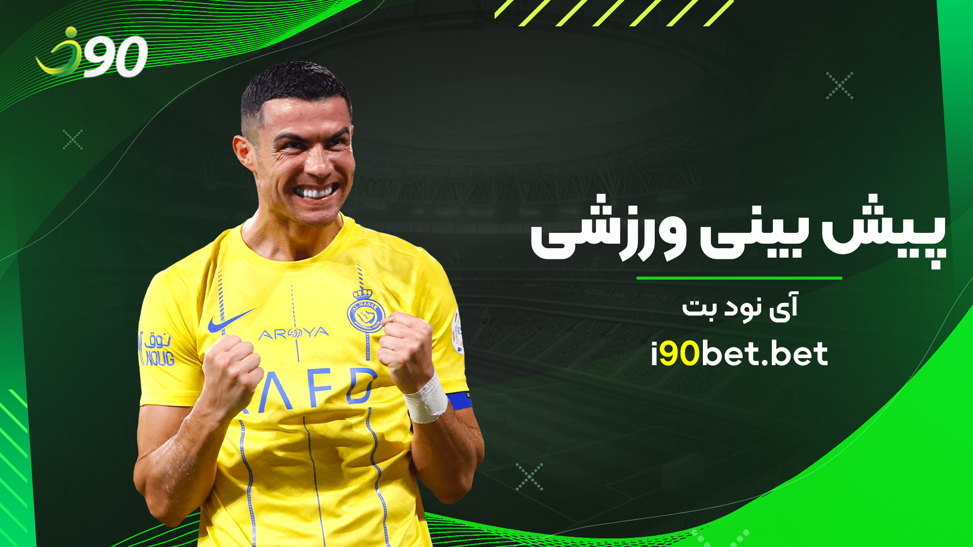 پیش-بینی-ورزشی-آی-نود-بت